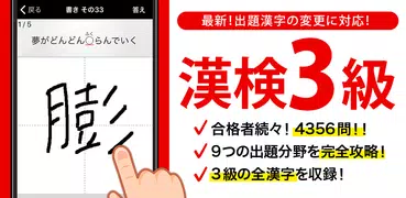 漢検3級 漢字検定問題集