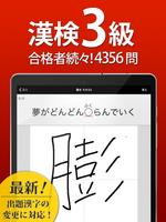 漢検3級 漢字検定問題集 ảnh chụp màn hình 3