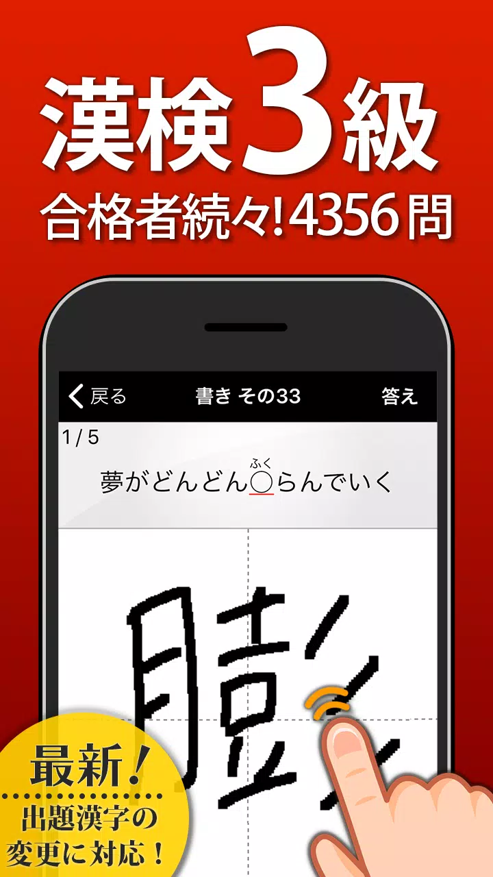 漢検3級 漢字検定問題集 For Android Apk Download