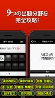 漢検3級 漢字検定問題集 captura de pantalla 1