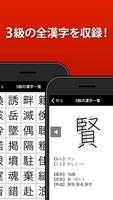 漢検3級 漢字検定問題集 تصوير الشاشة 2