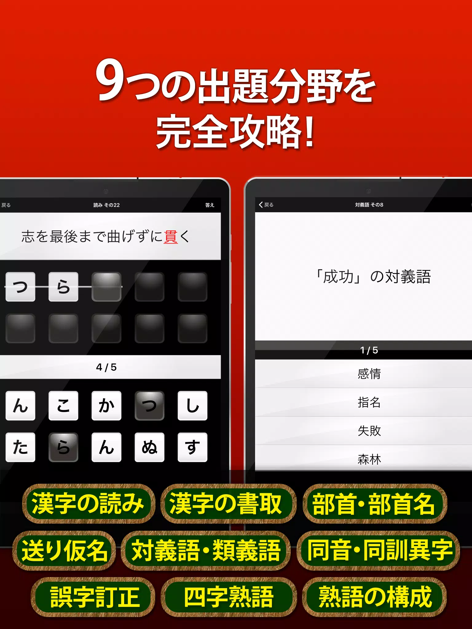 下載漢検3級 漢字検定問題集的安卓版本