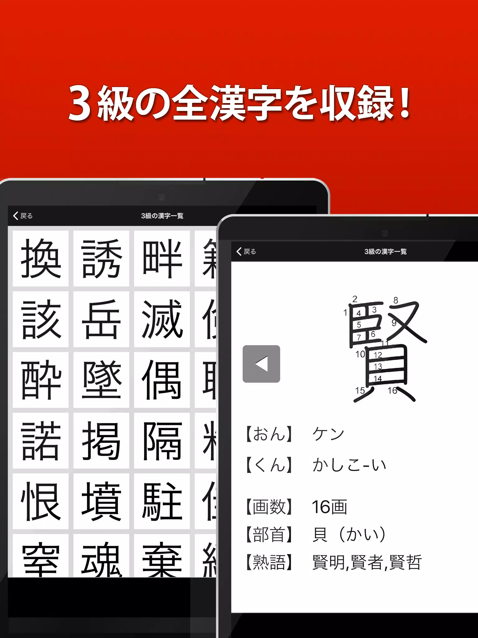 漢検3級漢字検定問題集安卓下载 安卓版apk 免费下载 漢検3級漢字検定問題集安卓下载 安卓版apk 免费下载