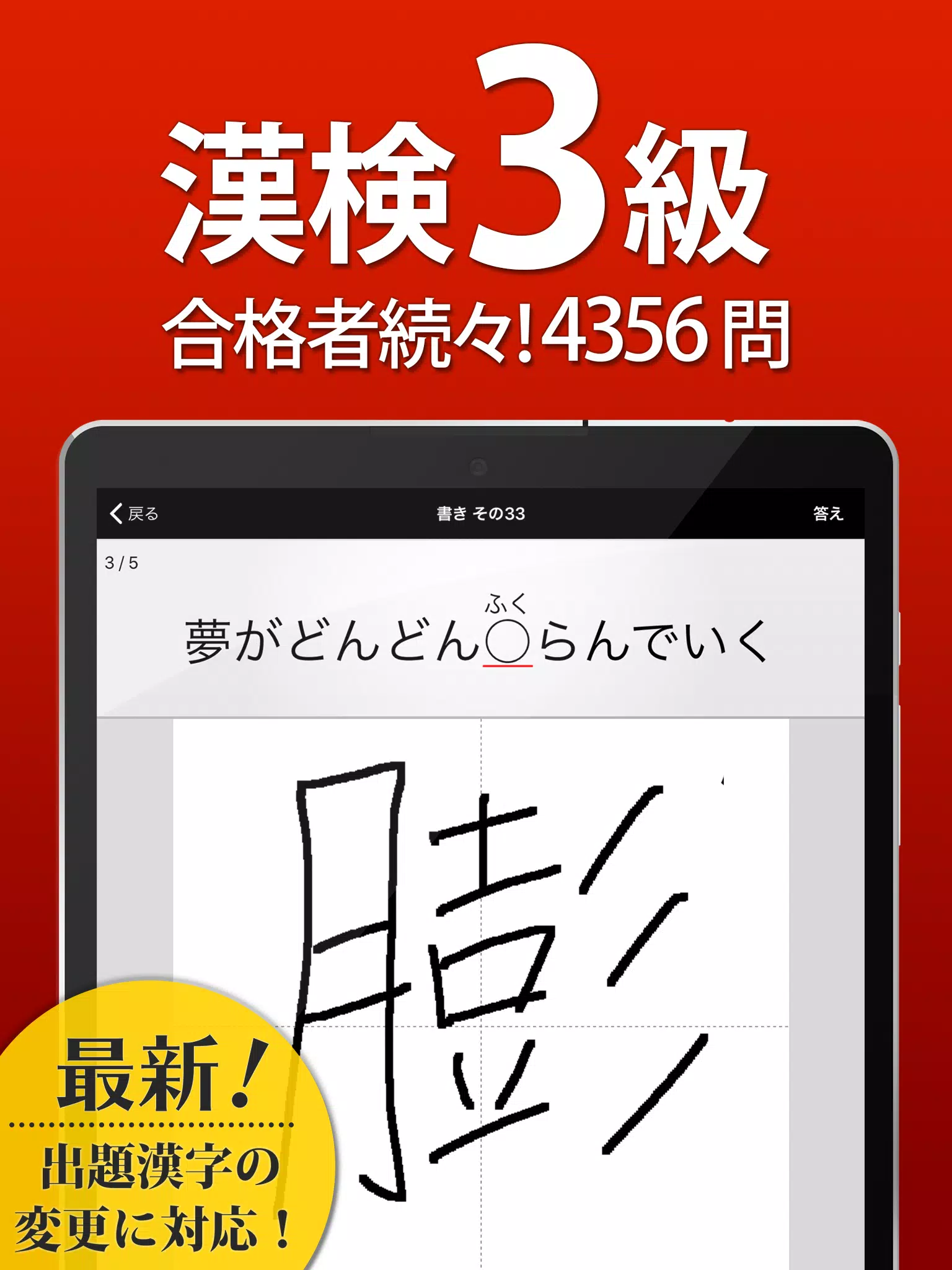 漢検3級 無料 漢字検定問題集安卓下载 安卓版apk 免费下载