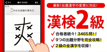 漢検2級 漢字検定問題集