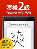 漢検2級 漢字検定問題集 ภาพหน้าจอ 3