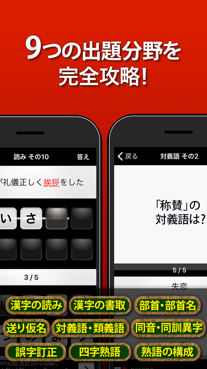 漢検2級無料 漢字検定問題集apk 4 21 0安卓下載 下載漢検2級無料 漢字検定問題集apk最新版本 Apkfab Com 漢検2級無料 漢字検定問題集apk 4 21 0安卓下載 下載漢検2級無料 漢字検定問題集apk最新版本 Apkfab Com
