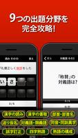 漢検2級 漢字検定問題集 screenshot 1