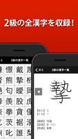 漢検2級 漢字検定問題集 syot layar 2