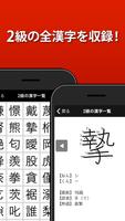 漢検2級 漢字検定問題集 تصوير الشاشة 2