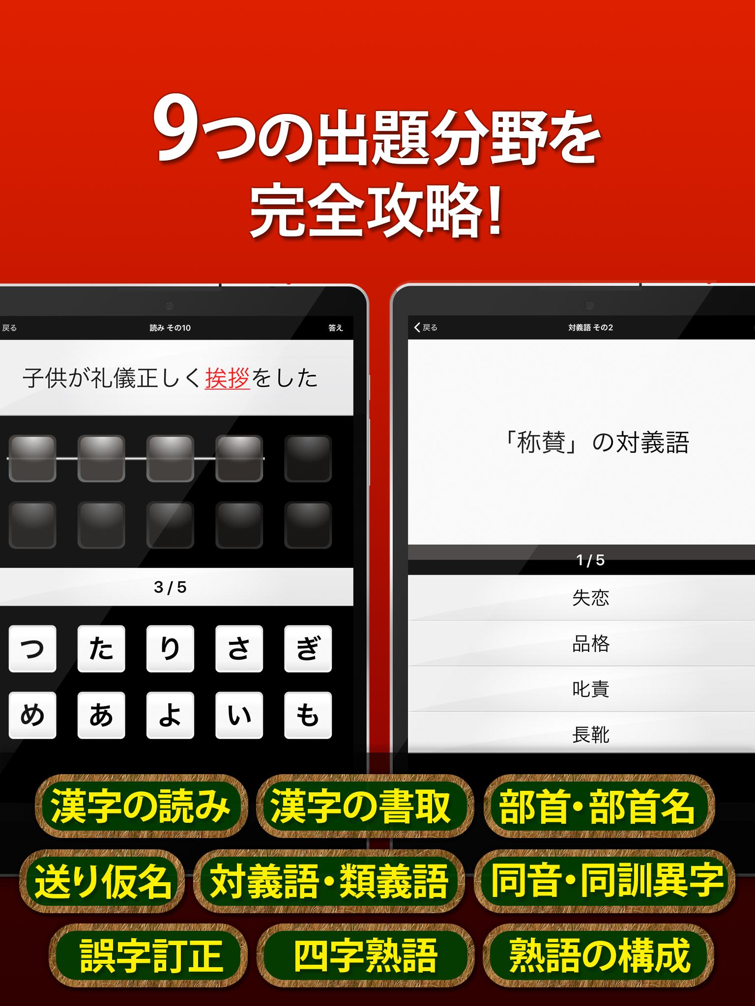 漢検2級無料 漢字検定問題集apk 4 21 0安卓下載 下載漢検2級無料 漢字検定問題集apk最新版本 Apkfab Com