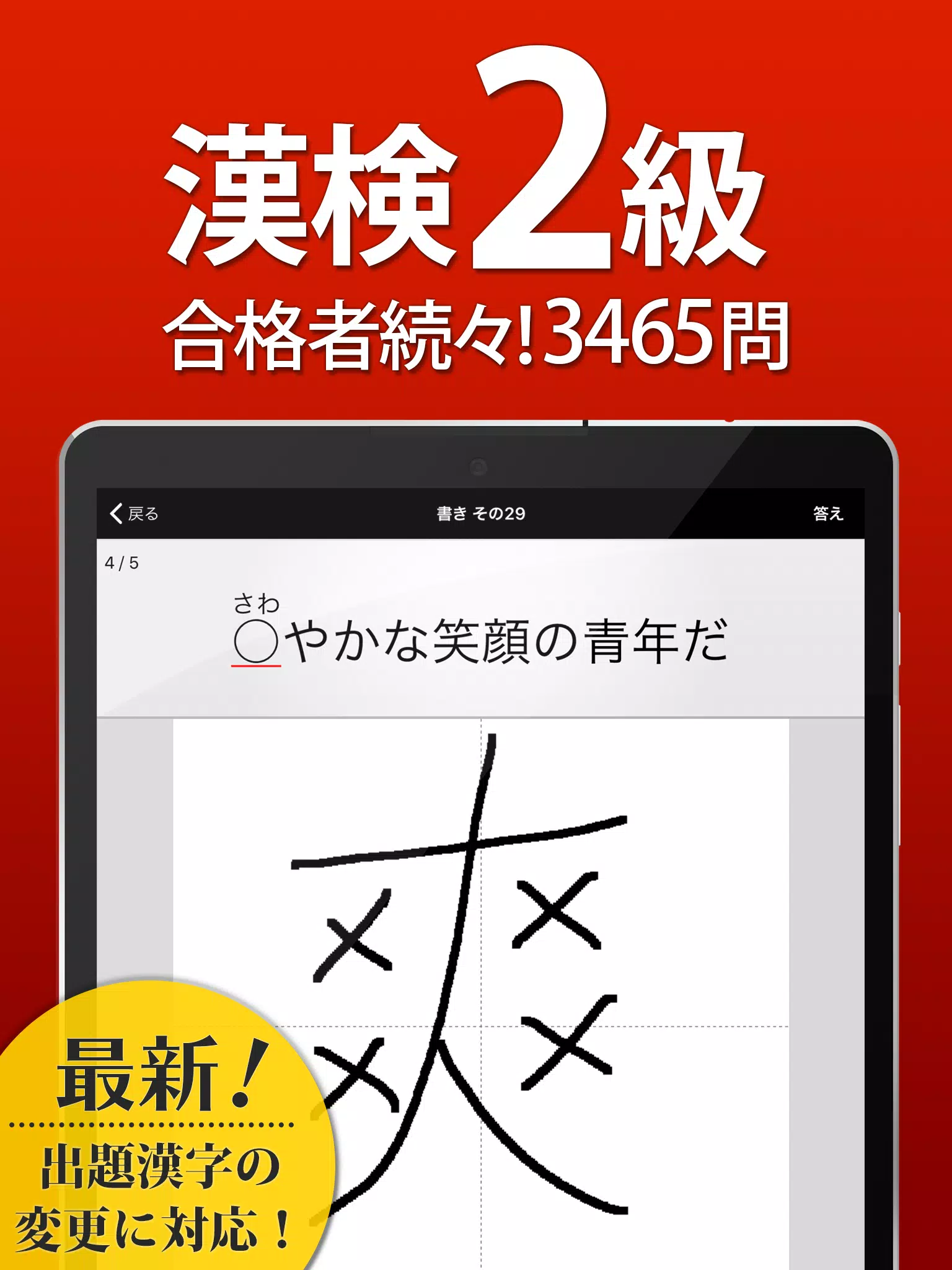 漢検2級 漢字検定問題集 For Android Apk Download
