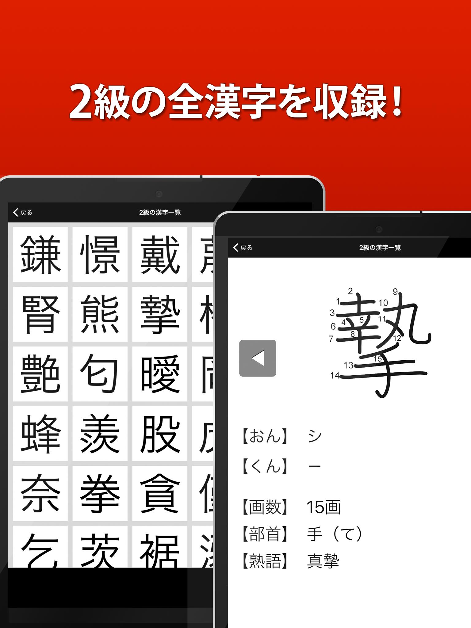 Android용 漢検2級 無料 漢字検定問題集 Apk 다운로드