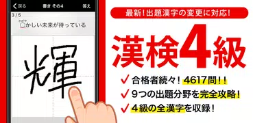 漢検4級 漢字検定問題集