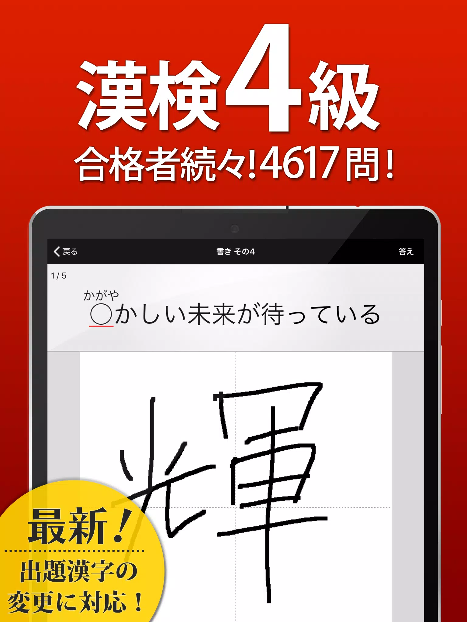 漢検4級 漢字検定問題集 For Android Apk Download
