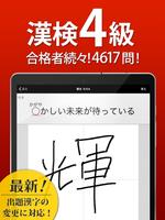漢検4級 漢字検定問題集 اسکرین شاٹ 3
