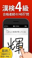 漢検4級 漢字検定問題集 포스터