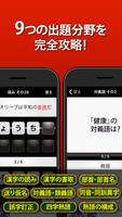 漢検4級 漢字検定問題集 captura de pantalla 1