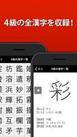 برنامه‌نما 漢検4級 漢字検定問題集 عکس از صفحه