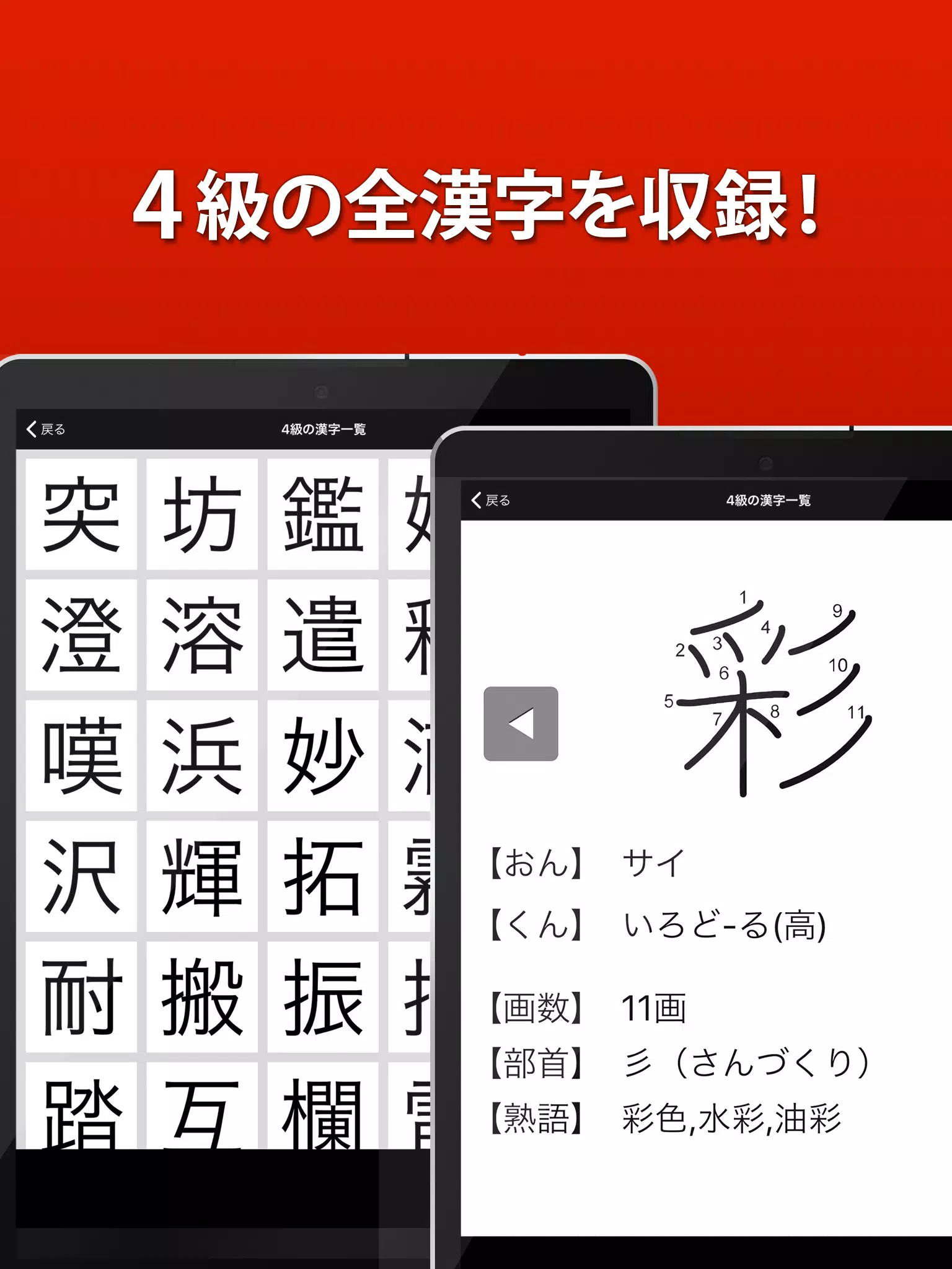 漢検4級漢字検定問題集安卓下载 安卓版apk 免费下载