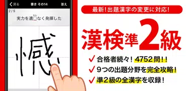 漢検準2級 漢字検定問題集