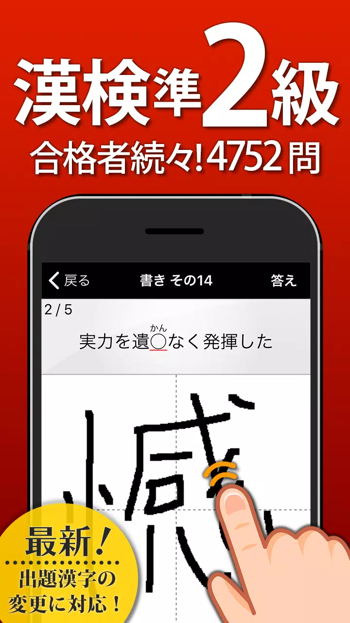 漢検準2級 漢字検定問題集 For Android Apk Download