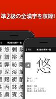 漢検準2級 漢字検定問題集 تصوير الشاشة 2