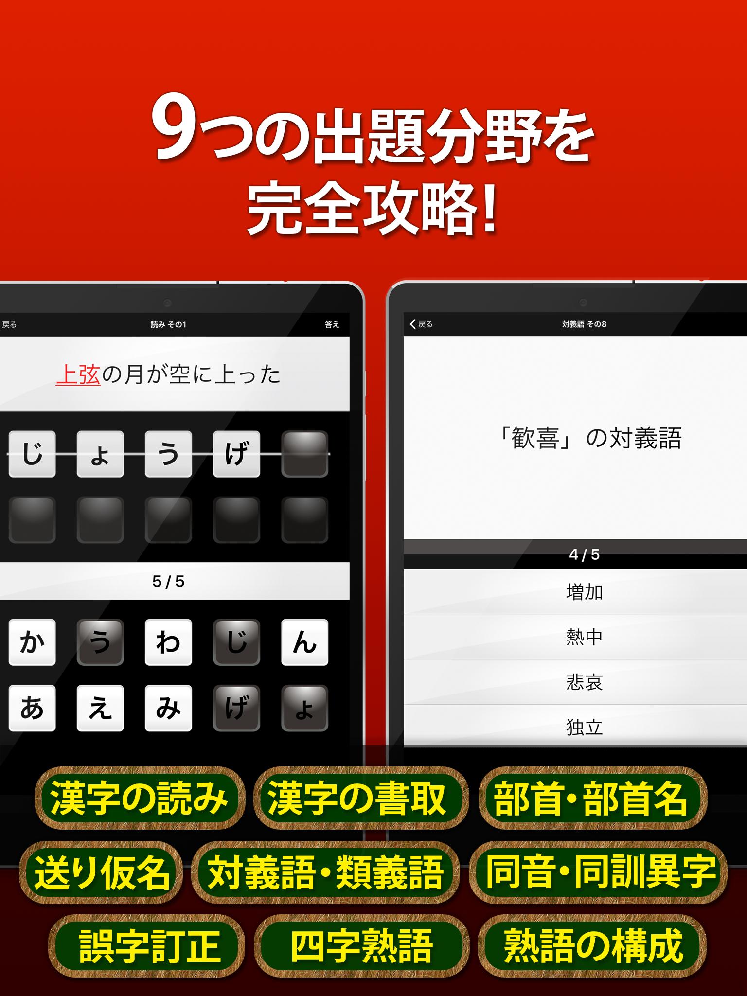 漢検準2級無料 漢字検定問題集安卓下載 安卓版apk 免費下載