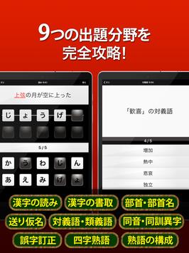 Android 用の 漢検準2級 無料 漢字検定問題集 Apk をダウンロード