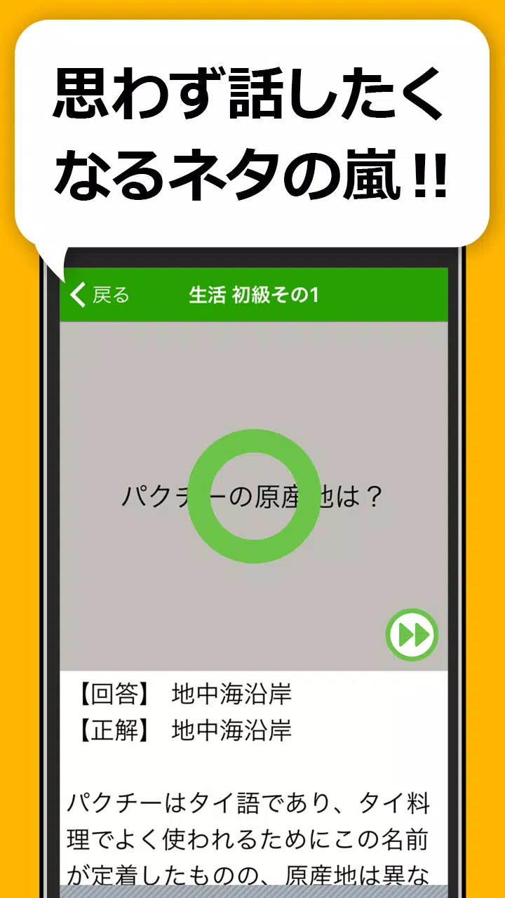 雑学 豆知識3択クイズ 暇つぶしや会話ネタがたっぷり For Android Apk Download