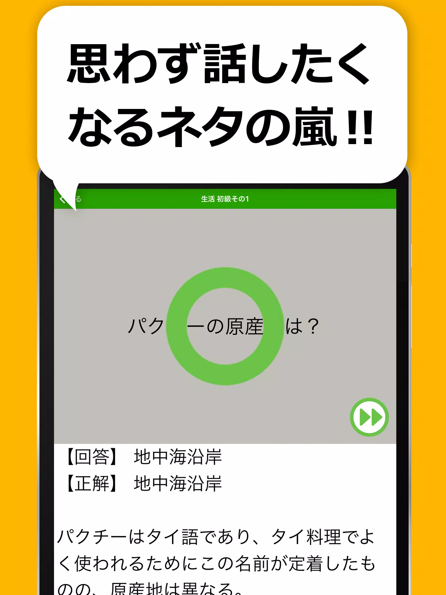 雑学 豆知識3択クイズ 暇つぶしや会話ネタがたっぷり For Android Apk Download