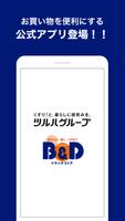 B&Dドラッグストア Affiche