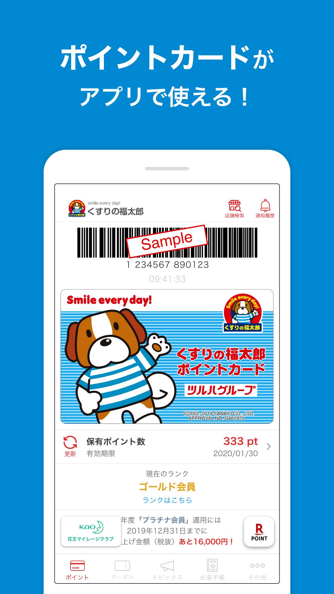 くすりの福太郎 For Android Apk Download くすりの福太郎 For Android Apk Download