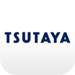 ”TSUTAYAアプリ / 楽しいこと、まるごと、ここに。
