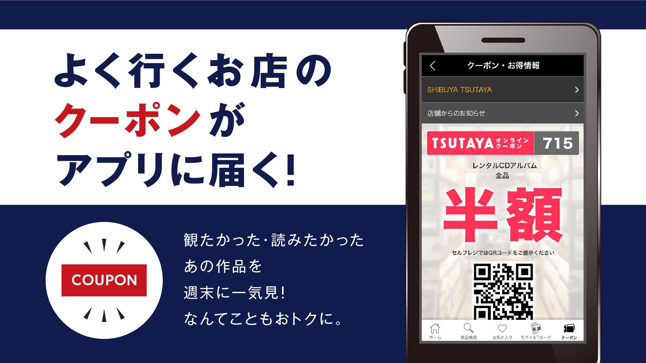 Tsutayaアプリ レンタル利用登録や更新手続きができ コンビニでポイントも貯まる For Android Apk Download