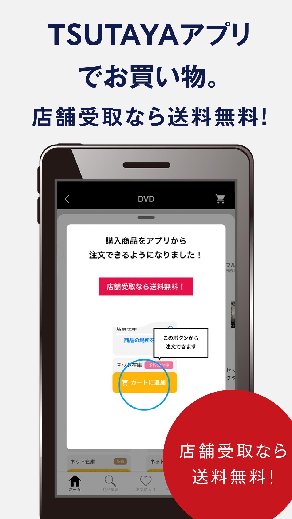 Android 用の Tsutayaアプリ レンタル利用登録や更新手続きができ コンビニでポイントも貯まる Apk をダウンロード
