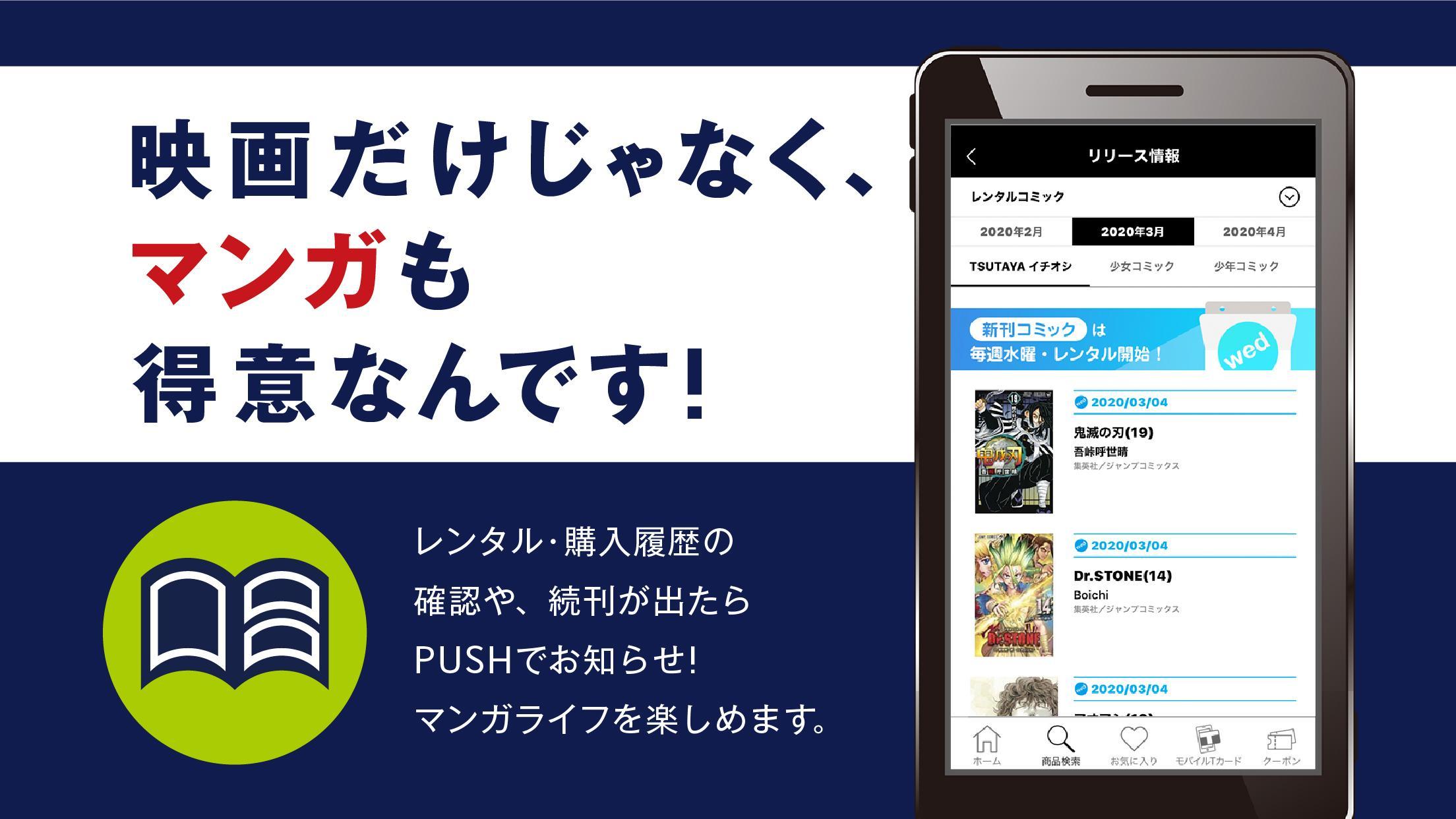 Android 用の Tsutayaアプリ レンタル利用登録や更新手続きができ コンビニでポイントも貯まる Apk をダウンロード