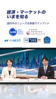 テレ東BIZ تصوير الشاشة 1