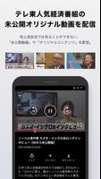 テレ東BIZ(テレビ東京ビジネスオンデマンド) Ekran Görüntüsü 2