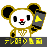 テレ朝動画（テレ朝見逃し） icon