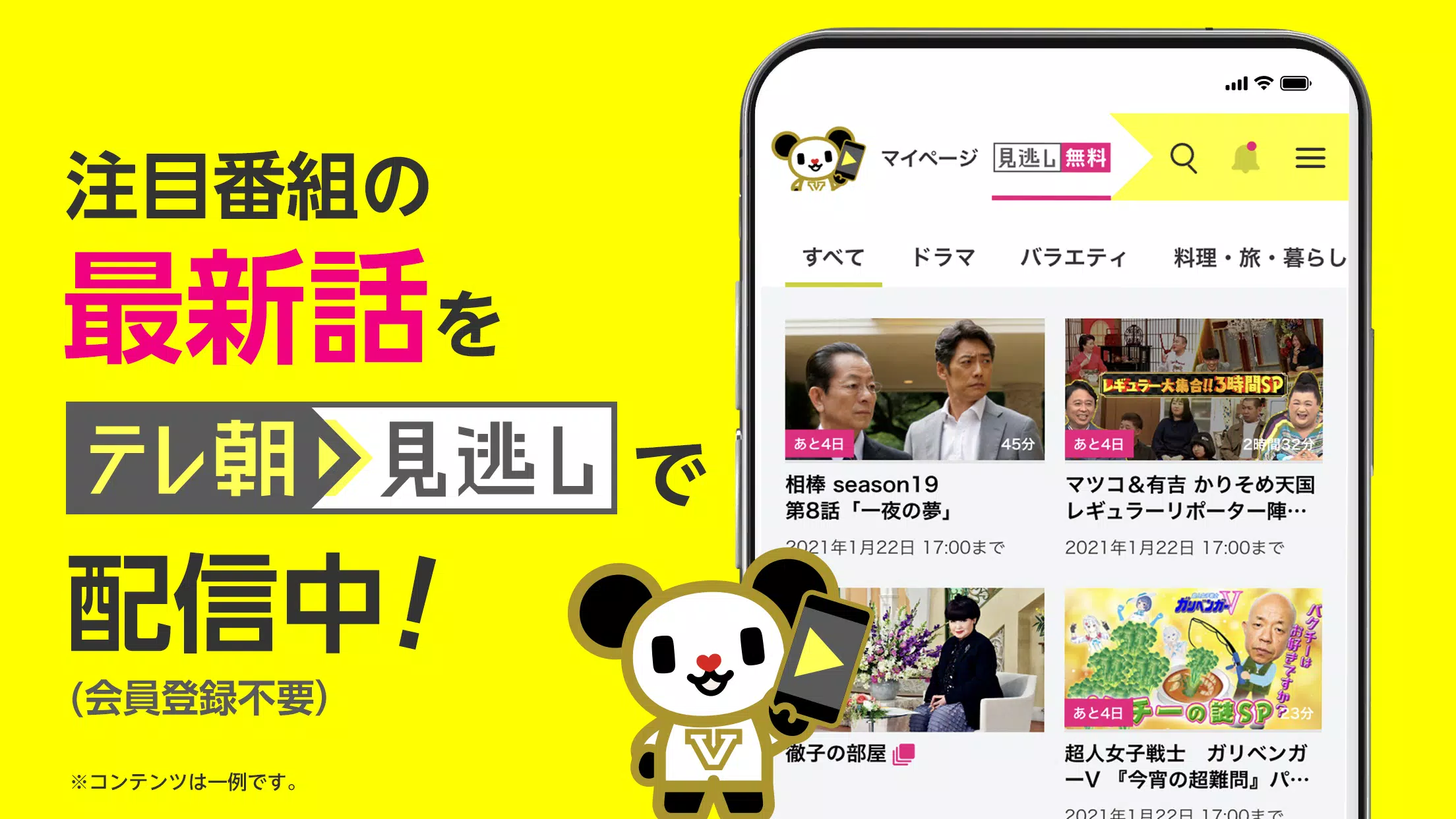 Android 用の テレ朝動画 テレ朝見逃し Apk をダウンロード