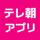 テレ朝アプリ ikona