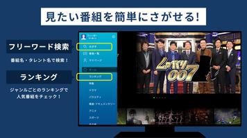 TVer(ティーバー) 民放公式テレビ配信サービス تصوير الشاشة 1