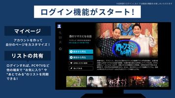 TVer(ティーバー) 民放公式テレビ配信サービス स्क्रीनशॉट 2