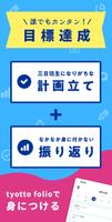 tyotto folio 海报