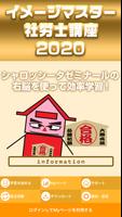 シャロゼミのイメージマスター社労士講座 2020年度受験対策 poster