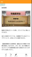 シャロゼミのイメージマスター社労士講座 2020年度受験対策 screenshot 1