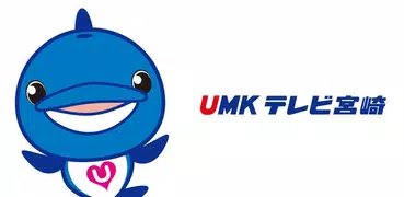 UMKアプリ