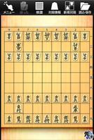 金沢将棋 Lite - 50段階のレベルが遊び放題 ポスター