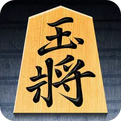 金沢将棋レベル100 for P-08D APK 下載